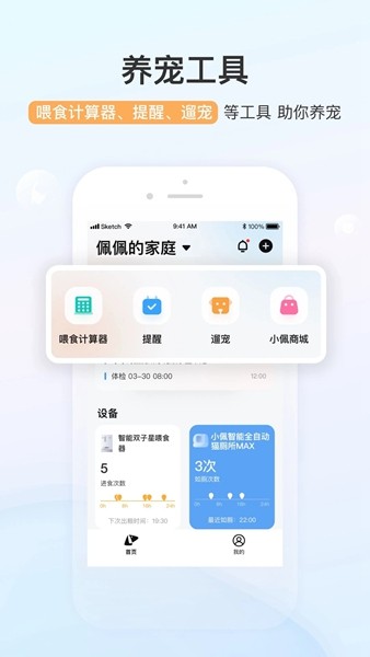 小佩宠物 安卓版v11.4.0